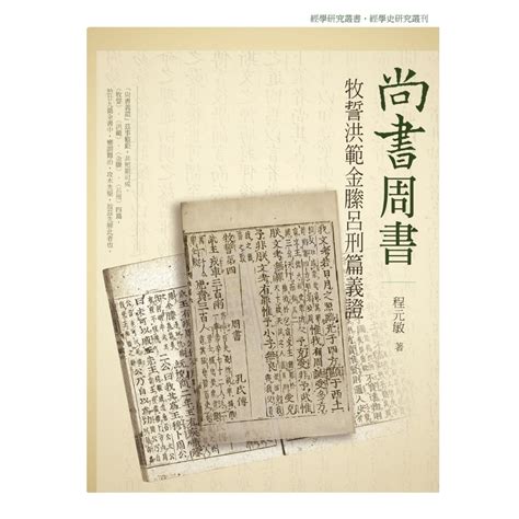 洪範|尚書 : 周書 : 洪範